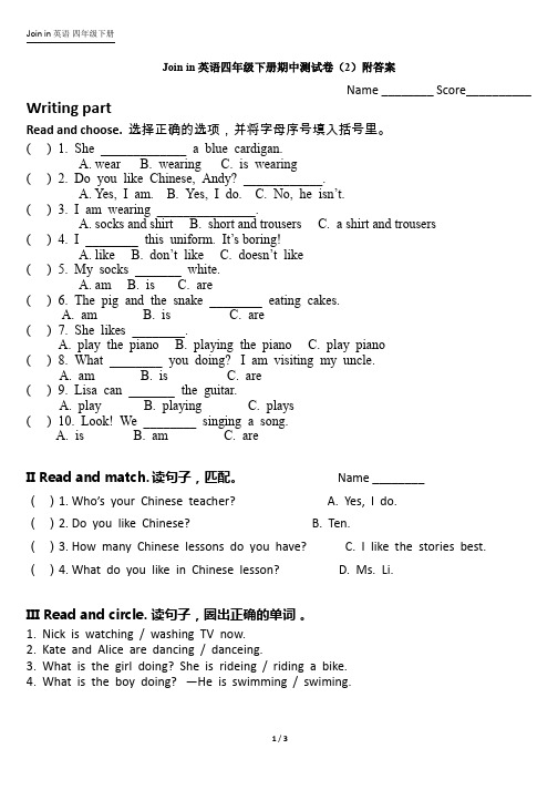 Join in英语四年级下册期中测试卷(1)附答案