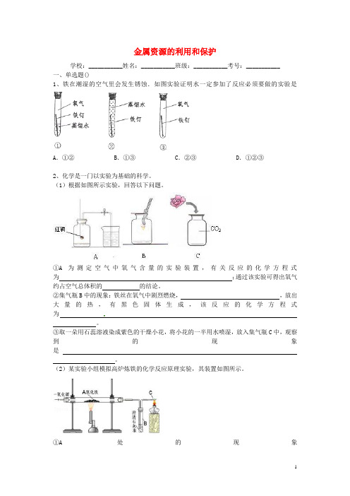 中考化学二轮精品专题复习 金属资源的利用和保护(含13年新试题,考点+点评+详细解析)