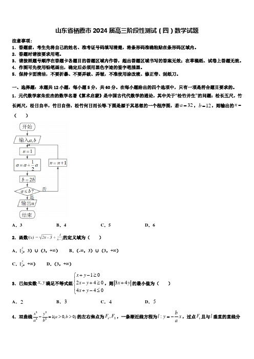 山东省栖霞市2024届高三阶段性测试(四)数学试题