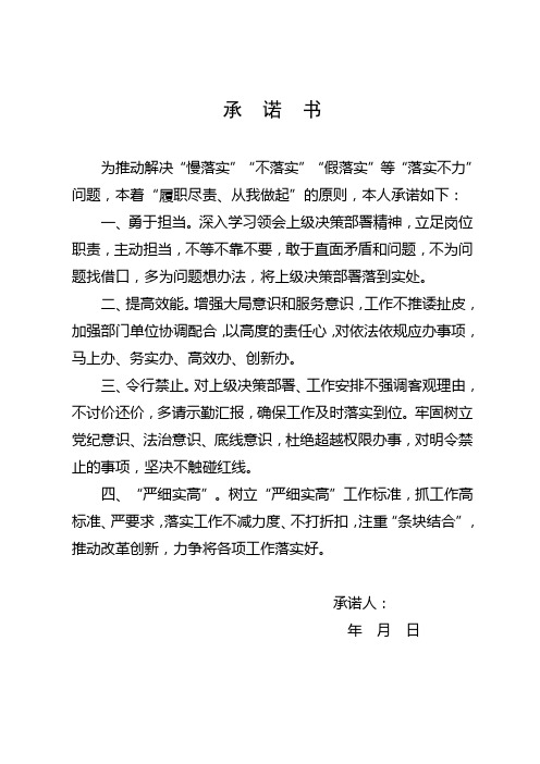 两学一做-严细实高落实承诺书