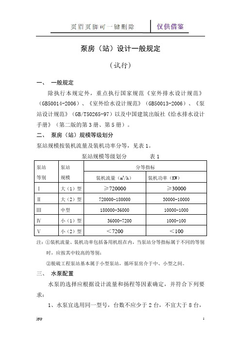 水泵机组布置和基础设计(教学参考)