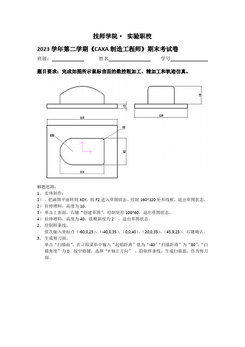 《CAXA制造工程师》期末试卷