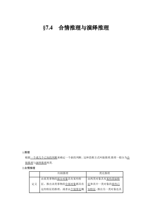 高三一轮专题复习合情推理与演绎推理有详细答案