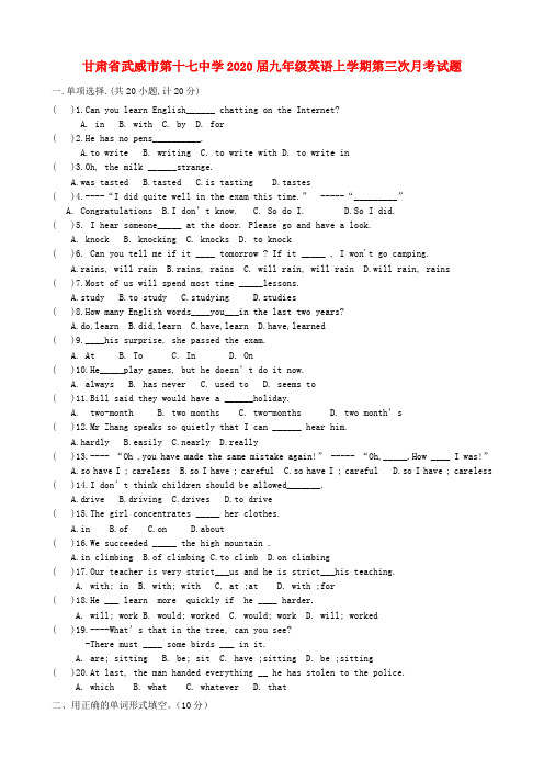甘肃省武威市第十七中学2020届九年级英语上学期第三次月考试题(无答案)