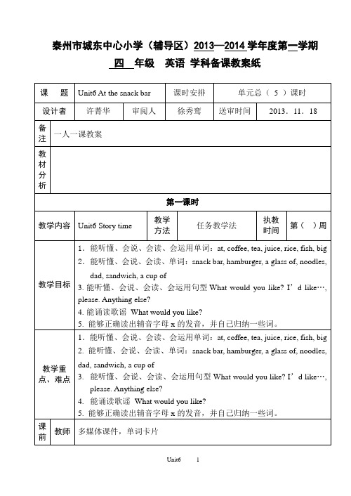 4A Unit6 At the snack bar 单元教案