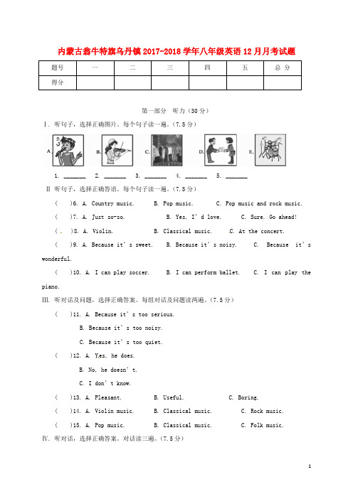 内蒙古翁牛特旗乌丹镇八年级英语12月月考试题