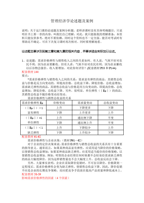 管理经济学论述题及案例