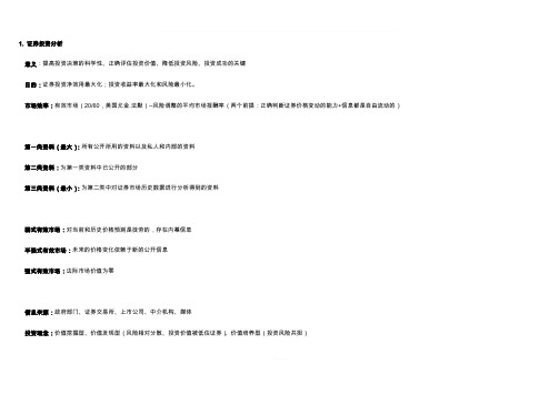 证券分析全书重点整理