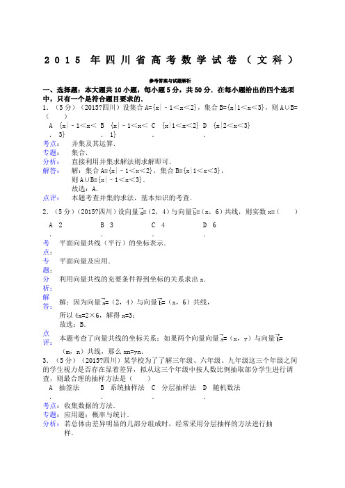 川省高考数学试题及答案文科解析版