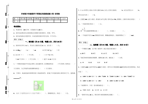 外研版六年级数学下学期过关检测试题C卷 含答案