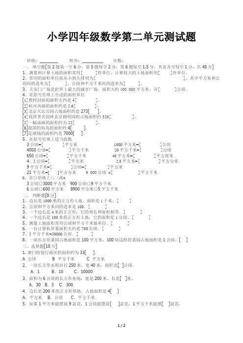 小学四年级数学第二单元测试题