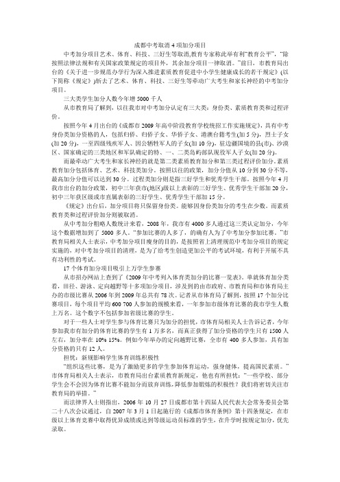 成都中考取消4项加分项目