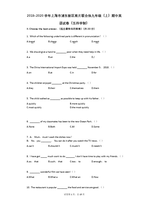 2019-2020学年上海市浦东新区南片联合体九年级(上)期中英语试卷(五四学制)