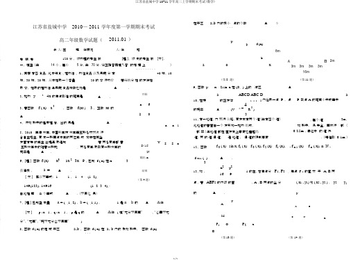 江苏省盐城中学10-11学年高二上学期期末考试(数学)