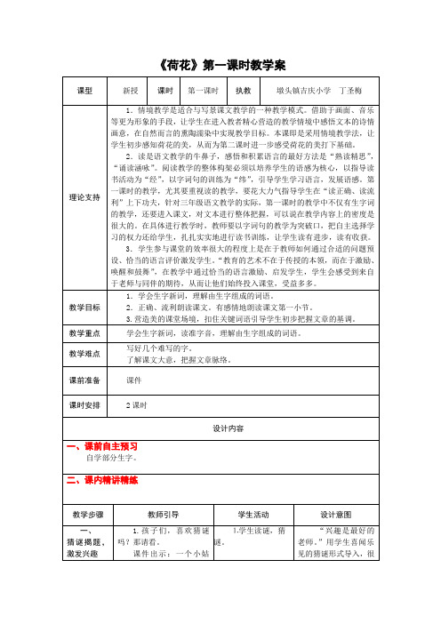 3下12《荷花》第一课时课案