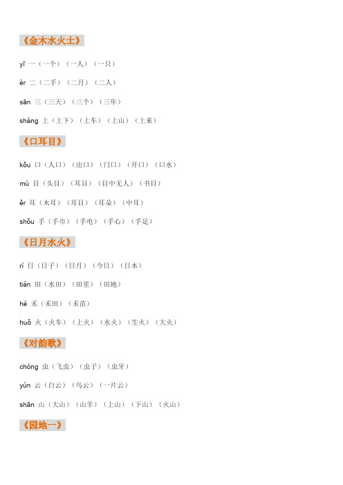 2019年最新部编版小学一年级上册语文生字组词汇总