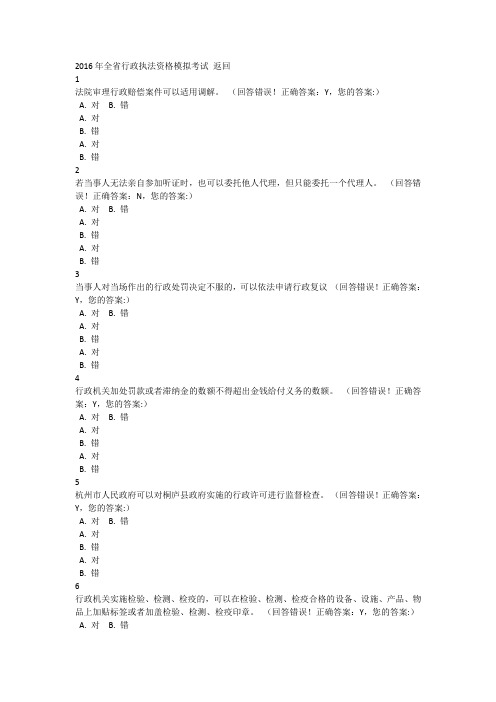 2016年浙江省行政执法资格模拟考试 (2)