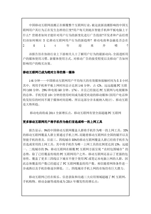 中国移动互联网用户行为洞察报告