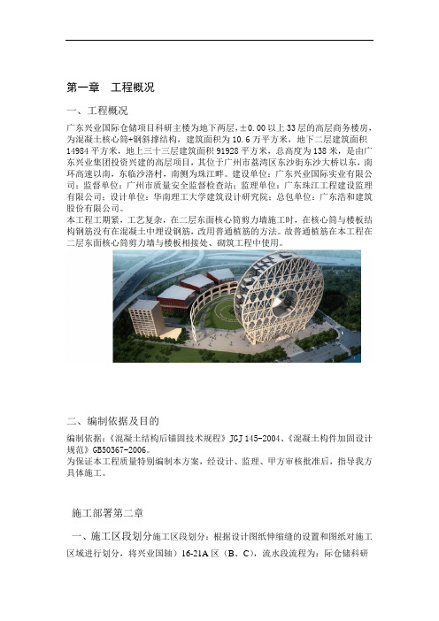 植筋钢筋专项施工方案