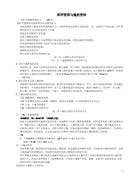 云南农业大学草地养分与施肥复习资料