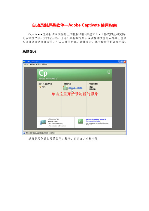 自动录制屏幕软件—Adobe Captivate使用指南