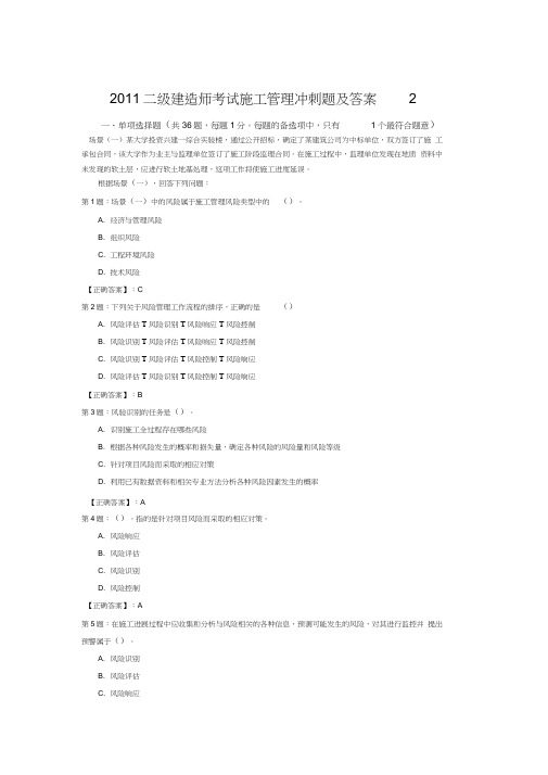 2011二级建造师考试《施工管理》模拟题及答案2