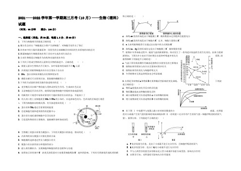 山东省青岛二中2022届高三上学期10月月考生物试题 Word版缺答案