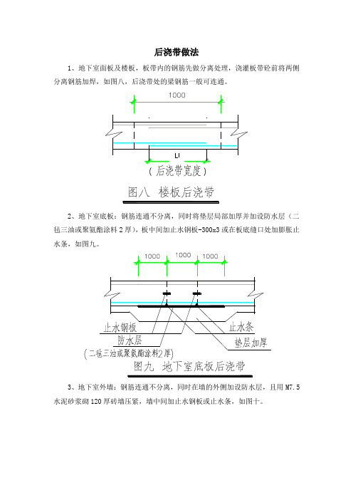 后浇带做法要求