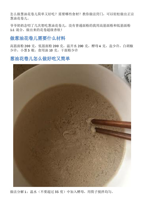 葱油花卷儿的家常做法