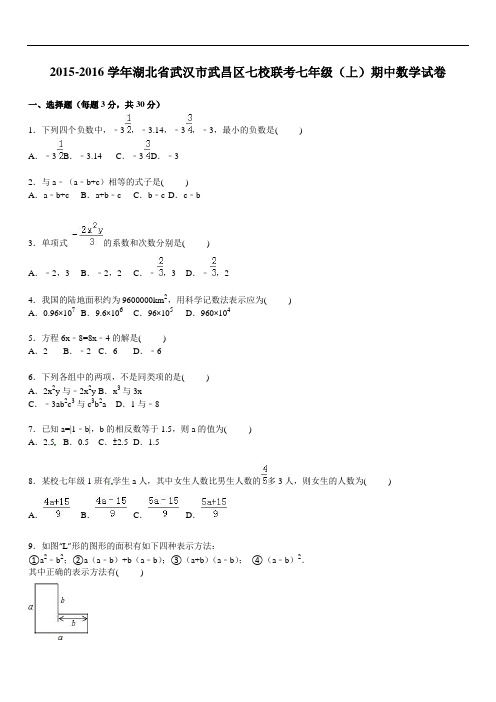 2019年武汉市武昌区七校联考七年级上期中数学试卷含答案解析