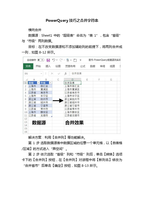 PowerQuery技巧之合并字符串