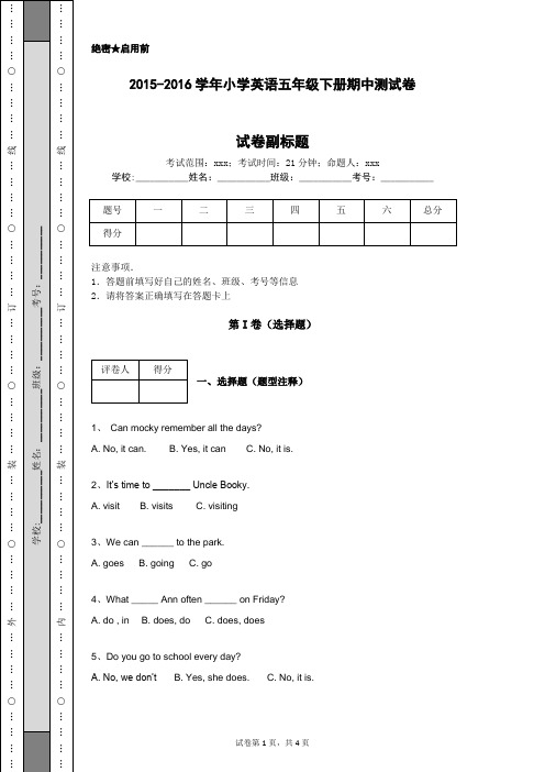 2015-2016学年小学英语五年级下册期中测试卷