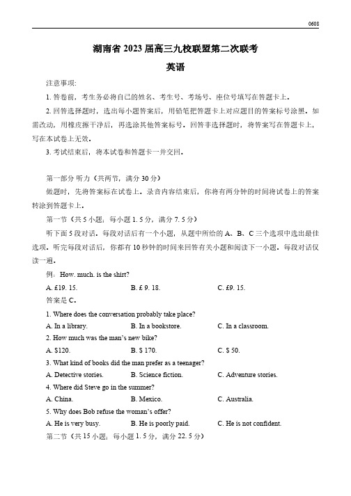 高三试卷英语-湖南省九校联盟2023届高三下学期第二次联考英语试卷及参考答案