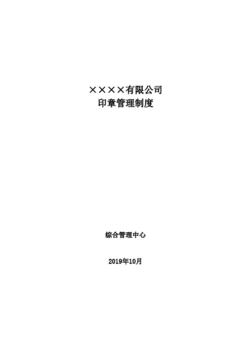 集团公司印章管理制度