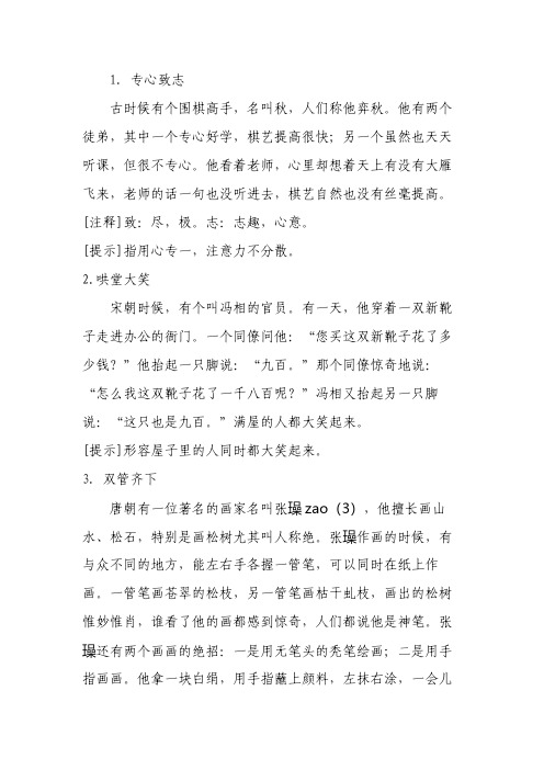 上百个成语知识以及历史典故