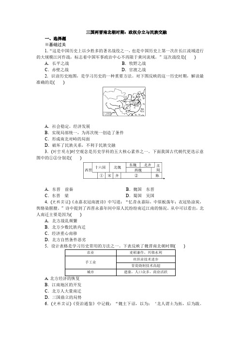 中考历史知识点复习练习：三国两晋南北朝时期：政权分立与民族交融