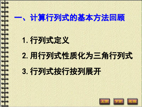 线性代数计算行列式的一些技巧