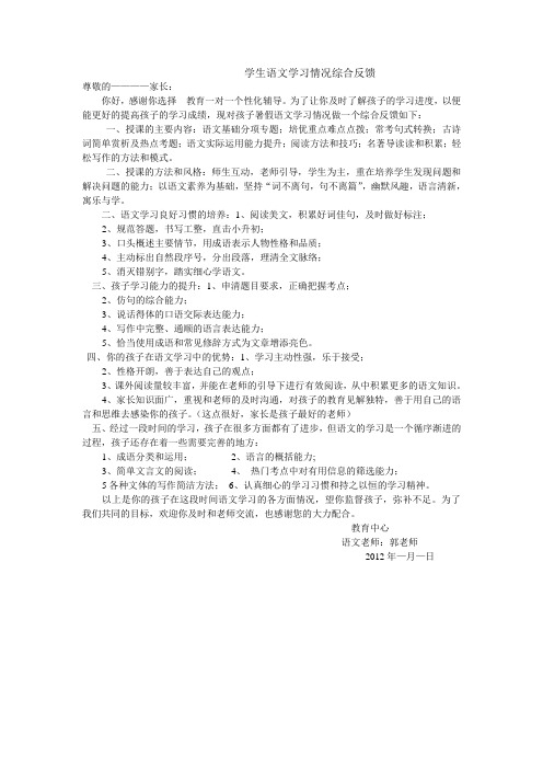 学生语文学习情况综合反馈