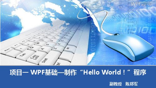1.1 WPF基础