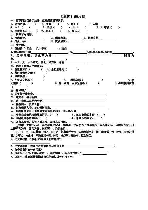 七年级语文《童趣》练习题