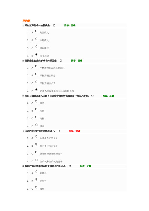 B87_新商业模式—赢天下_满分答卷