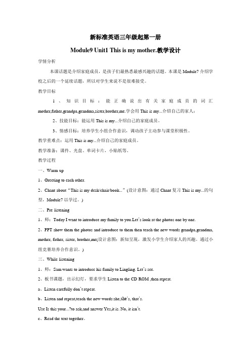 外研三年级上module9unit1教案