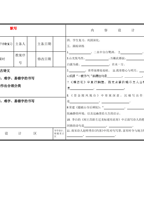 2015届中考语文教材知识点导学案30