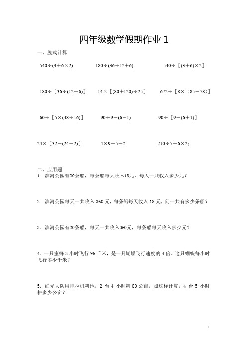 四年级假期数学作业