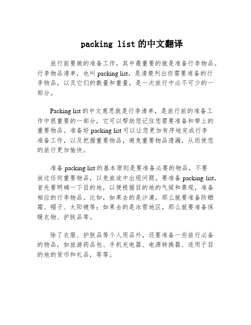 packing list的中文翻译