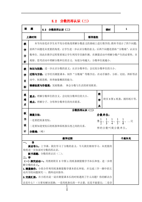 五年级数学上册 第五单元 分数的再认识二教案 北师大版