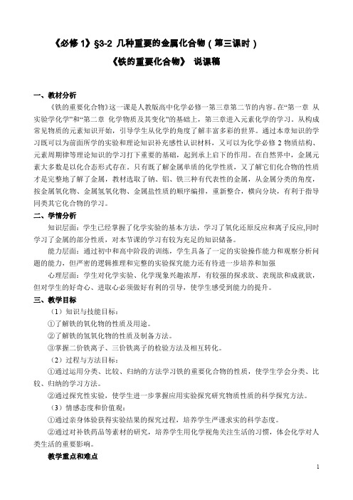 《铁的重要化合物》 说课稿  说课文档