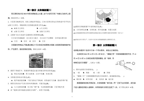 太阳辐射题