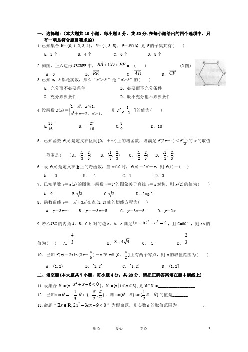 浙江省高三数学10月月考试题 文 新人教A版