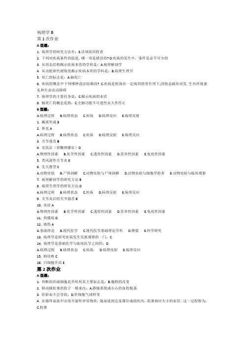 病理学B作业1-7